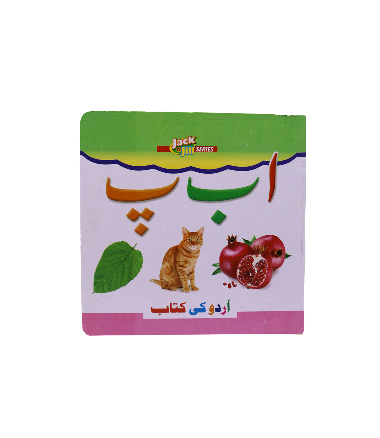 jack n jill reading book urdu for kids